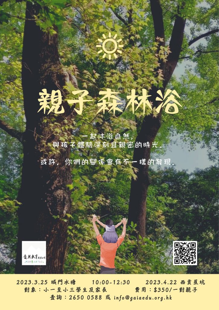 親子森林浴
一起沐浴自然,與孩子體驗深刻且親密的時光。